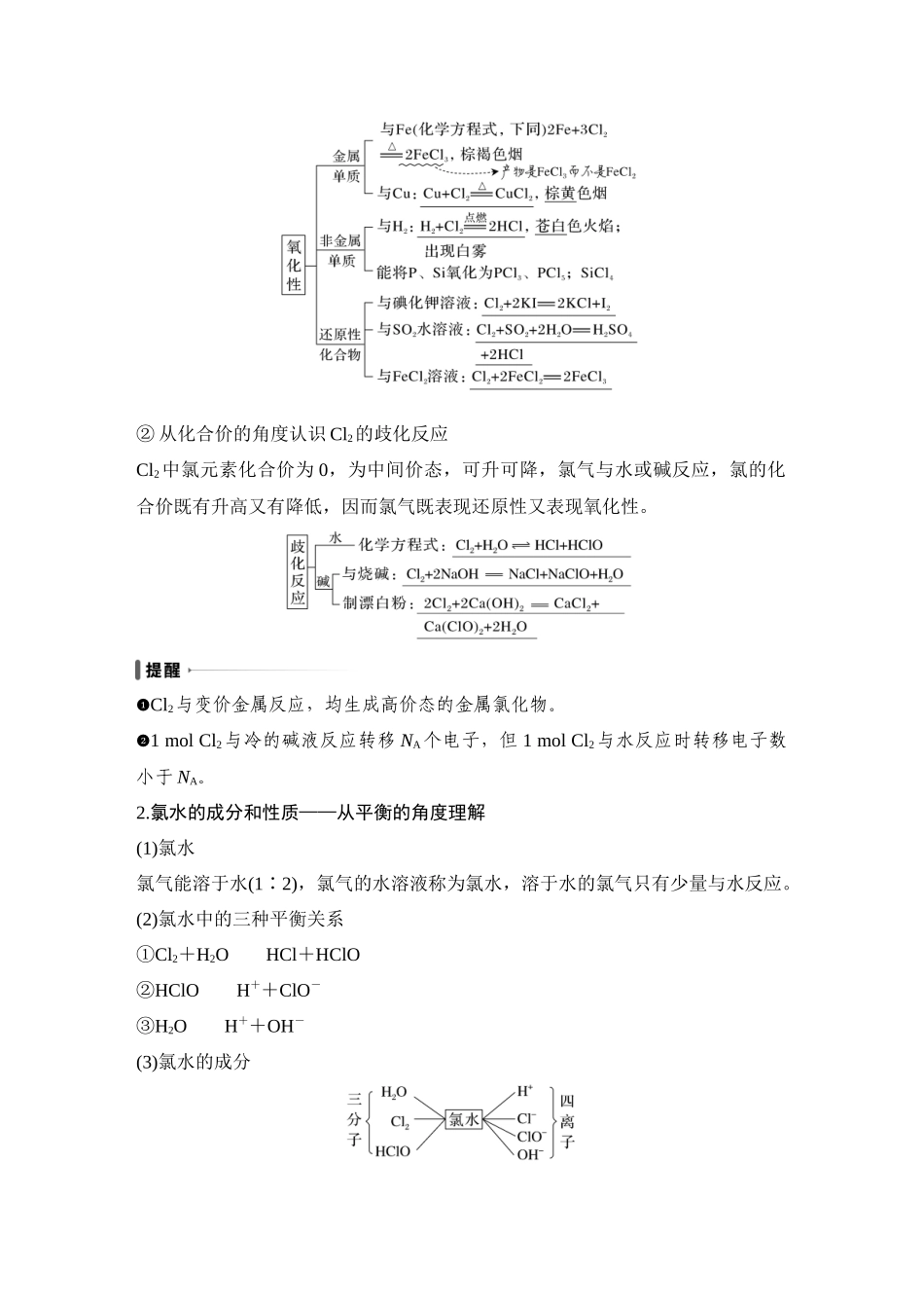 第一讲　氯及其化合物.DOCX_第2页