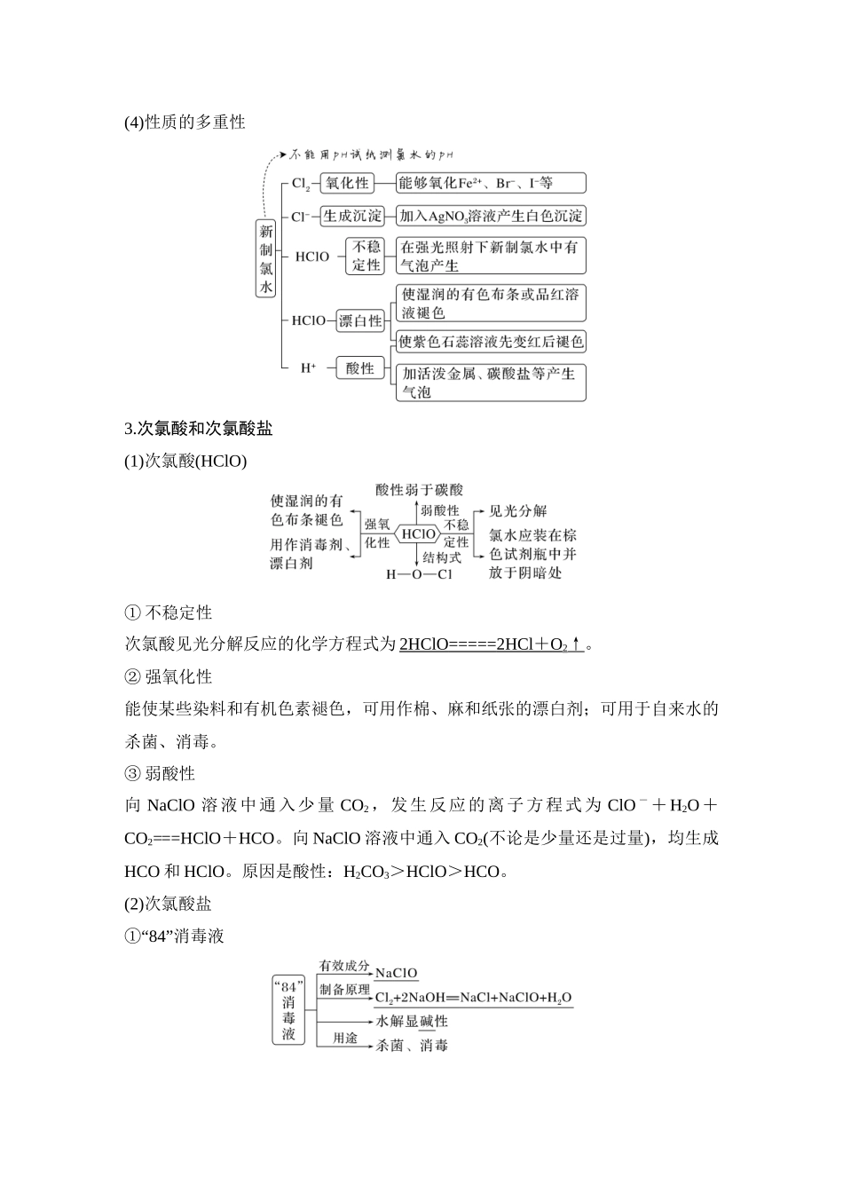 第一讲　氯及其化合物.DOCX_第3页