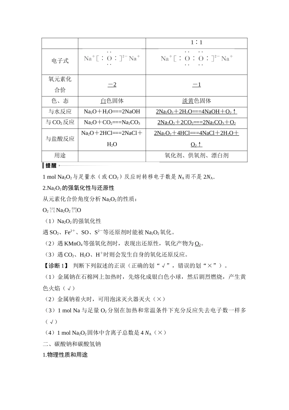 第一讲　钠及其化合物.DOCX_第3页