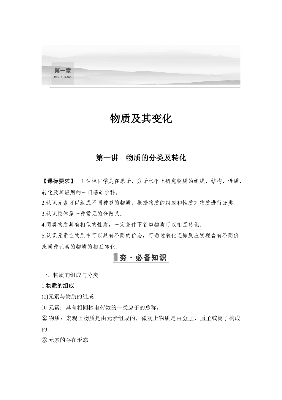 第一讲　物质的分类及转化.DOCX_第1页