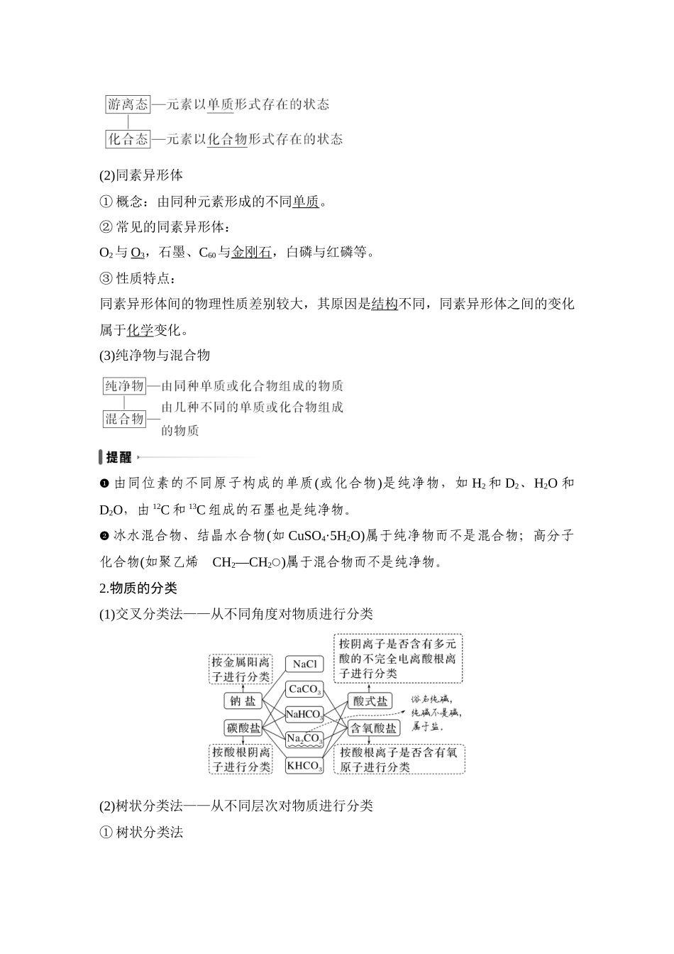 第一讲　物质的分类及转化.DOCX_第2页