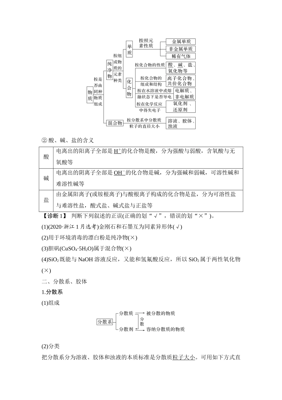 第一讲　物质的分类及转化.DOCX_第3页