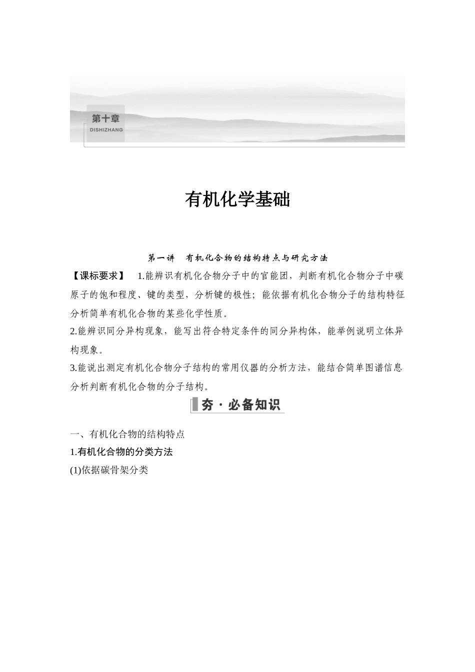 第一讲　有机化合物的结构特点与研究方法.DOCX_第1页