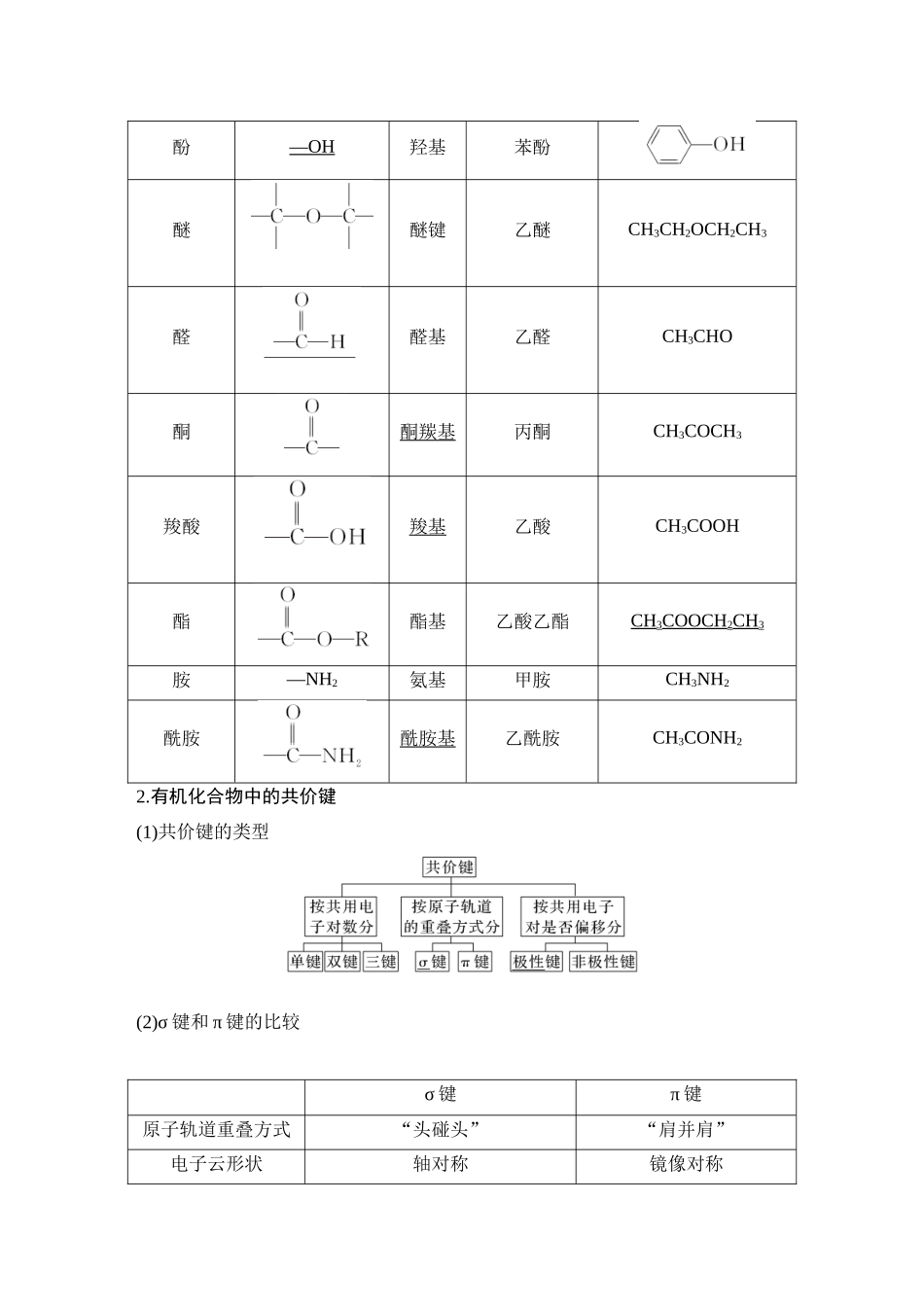 第一讲　有机化合物的结构特点与研究方法.DOCX_第3页