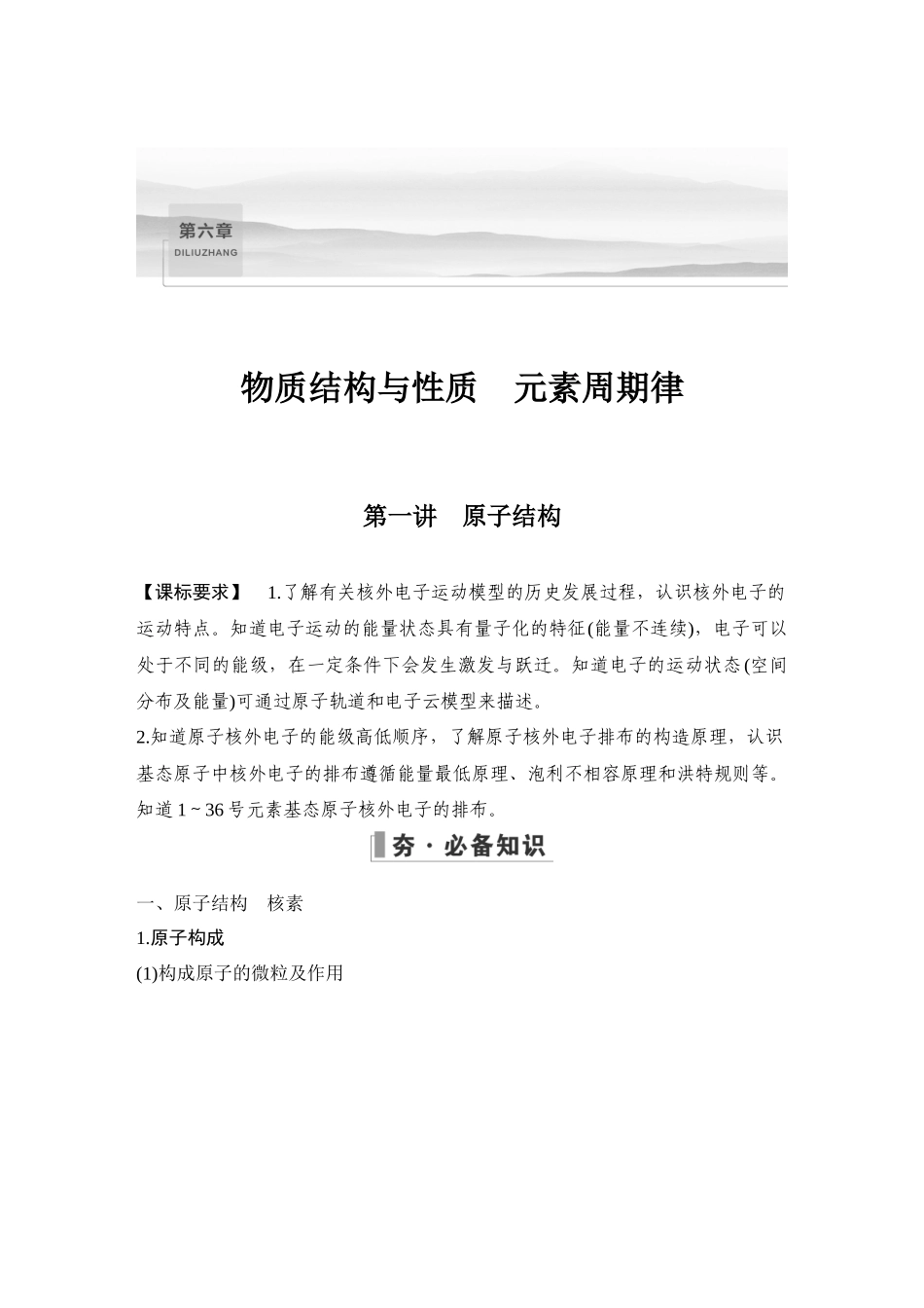 第一讲　原子结构.DOCX_第1页