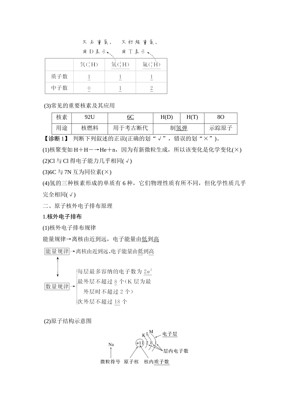 第一讲　原子结构.DOCX_第3页