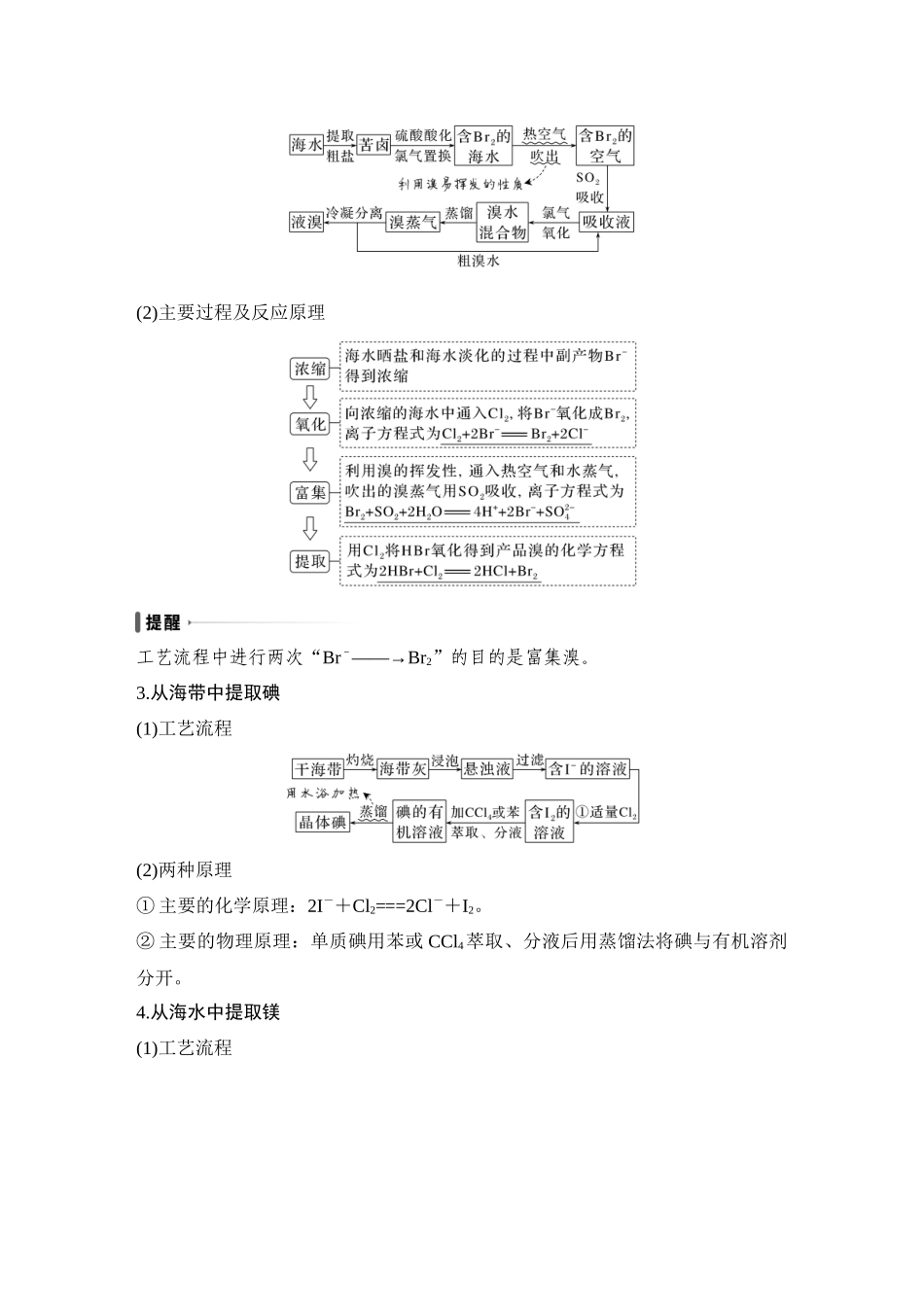 第一讲　自然资源的开发利用与化学品的合理使用.DOCX_第2页