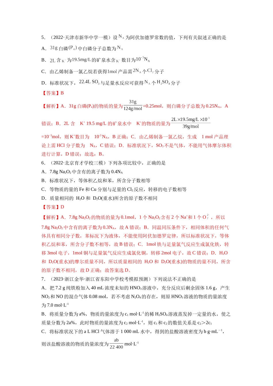 第一章 化学计量（测试）（解析版）.docx_第3页