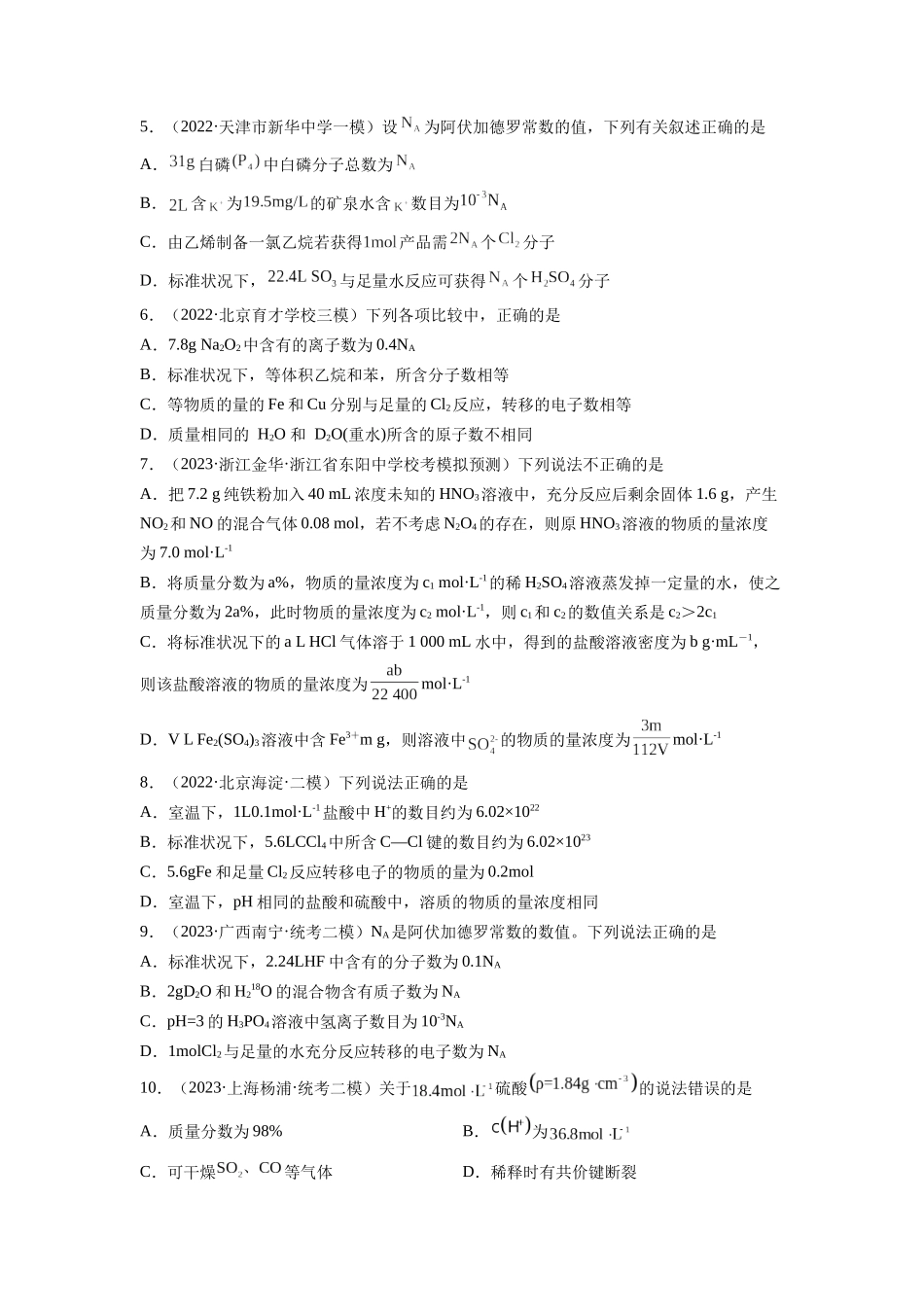 第一章 化学计量（测试）（原卷版）.docx_第2页