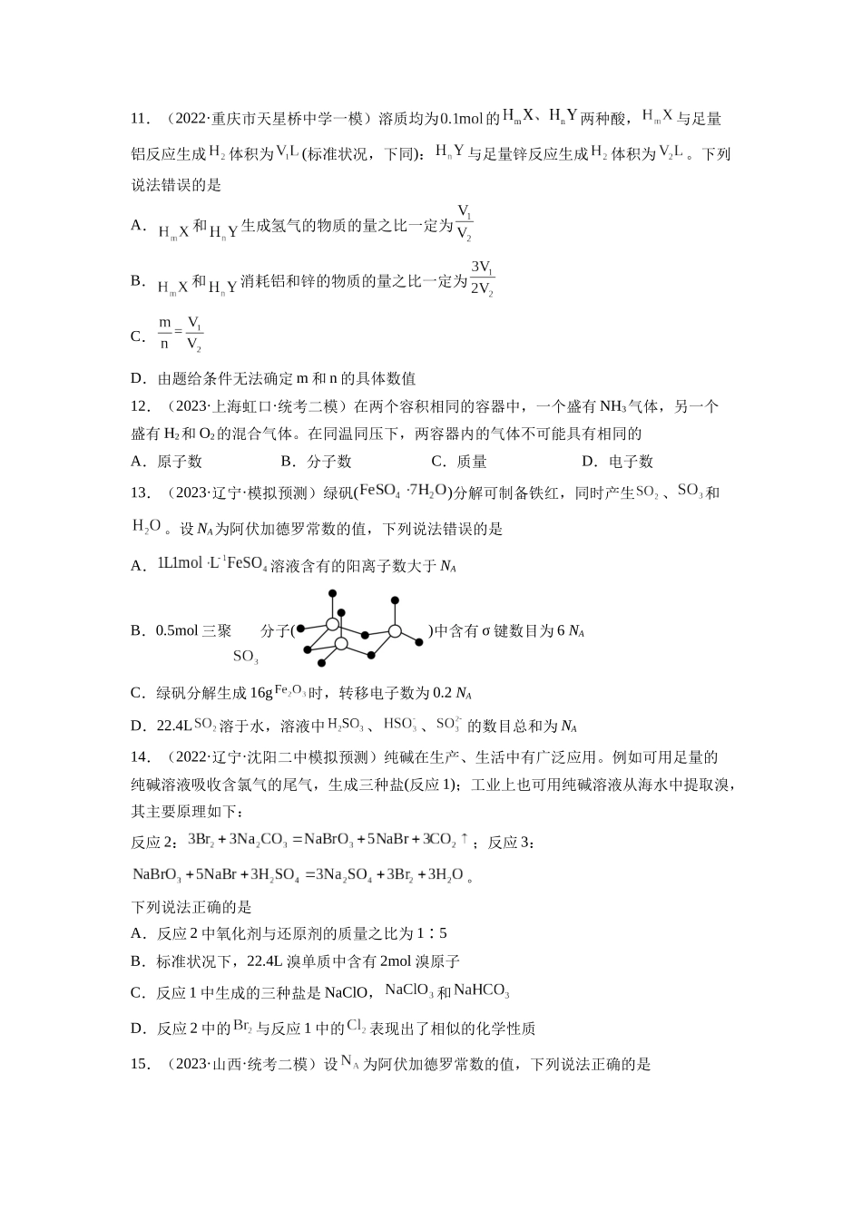 第一章 化学计量（测试）（原卷版）.docx_第3页