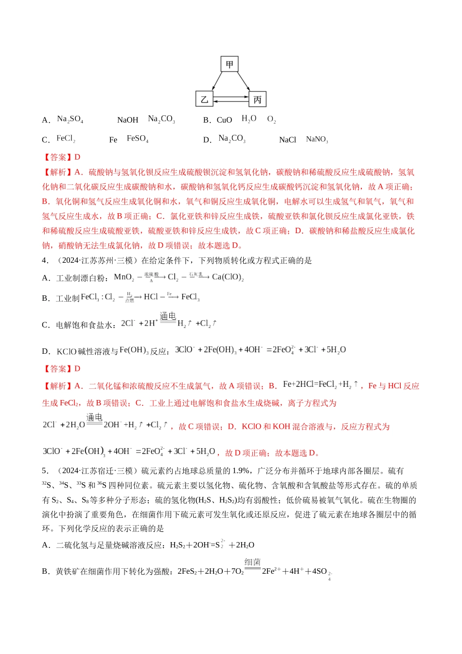 第一章 物质及其变化（测试）（教师版）.docx_第2页