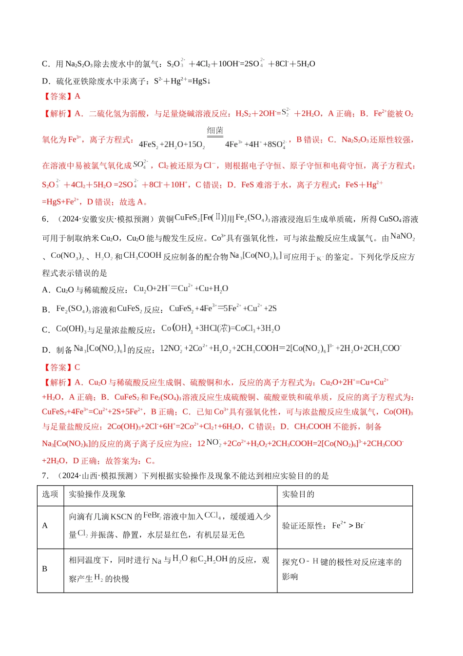 第一章 物质及其变化（测试）（教师版）.docx_第3页