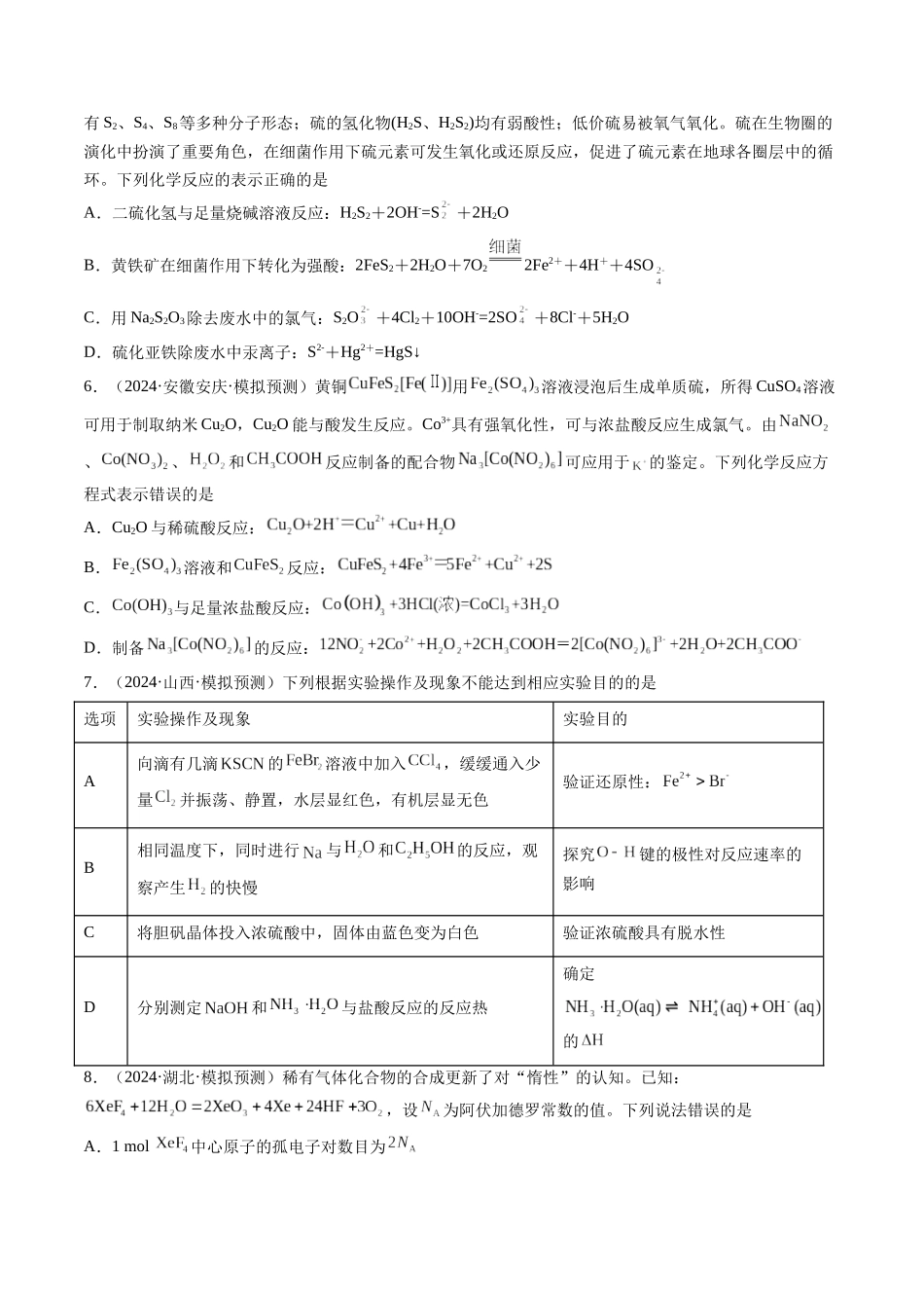第一章 物质及其变化（测试）（学生版）.docx_第2页