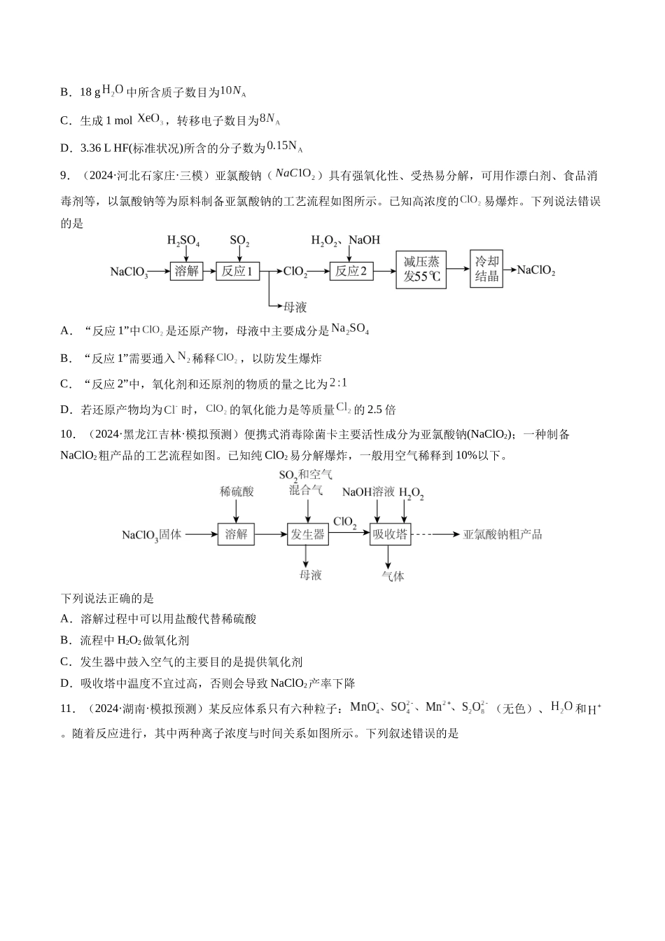 第一章 物质及其变化（测试）（学生版）.docx_第3页
