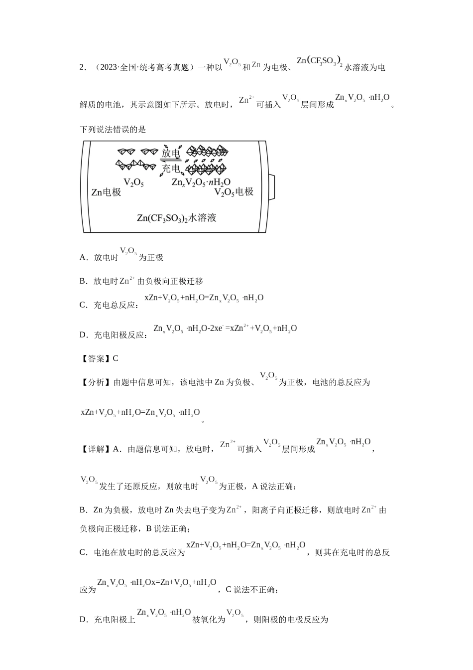 电化学（解析版）.docx_第2页