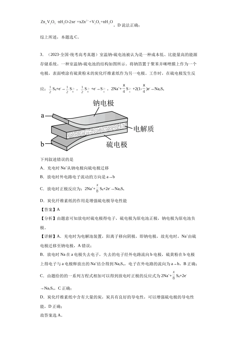 电化学（解析版）.docx_第3页