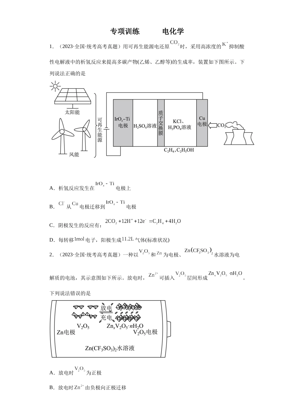 电化学（原卷版）.docx_第1页