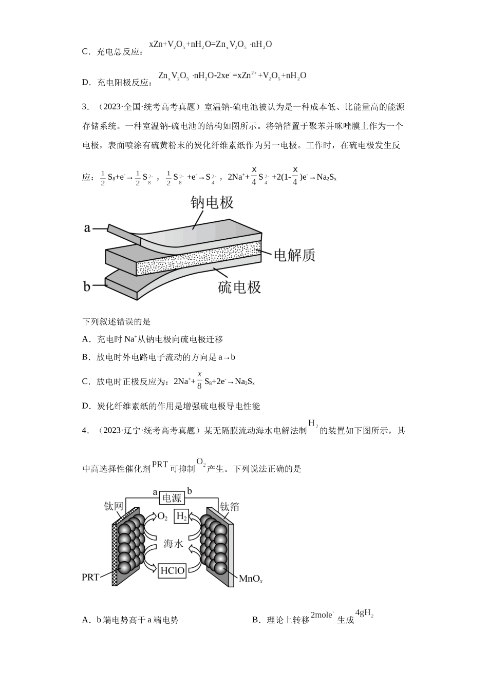 电化学（原卷版）.docx_第2页