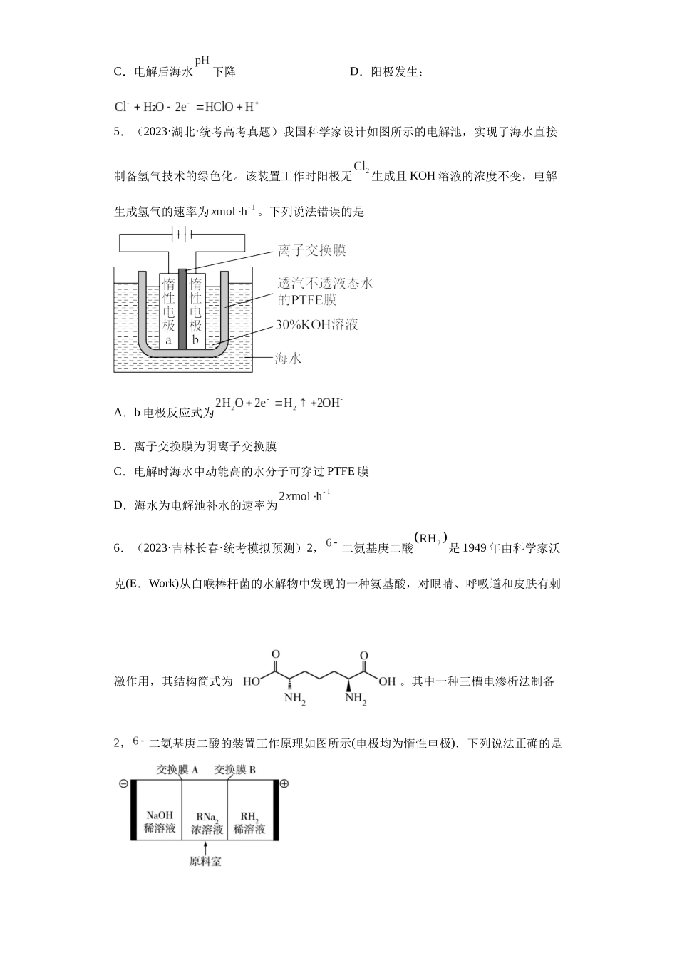 电化学（原卷版）.docx_第3页
