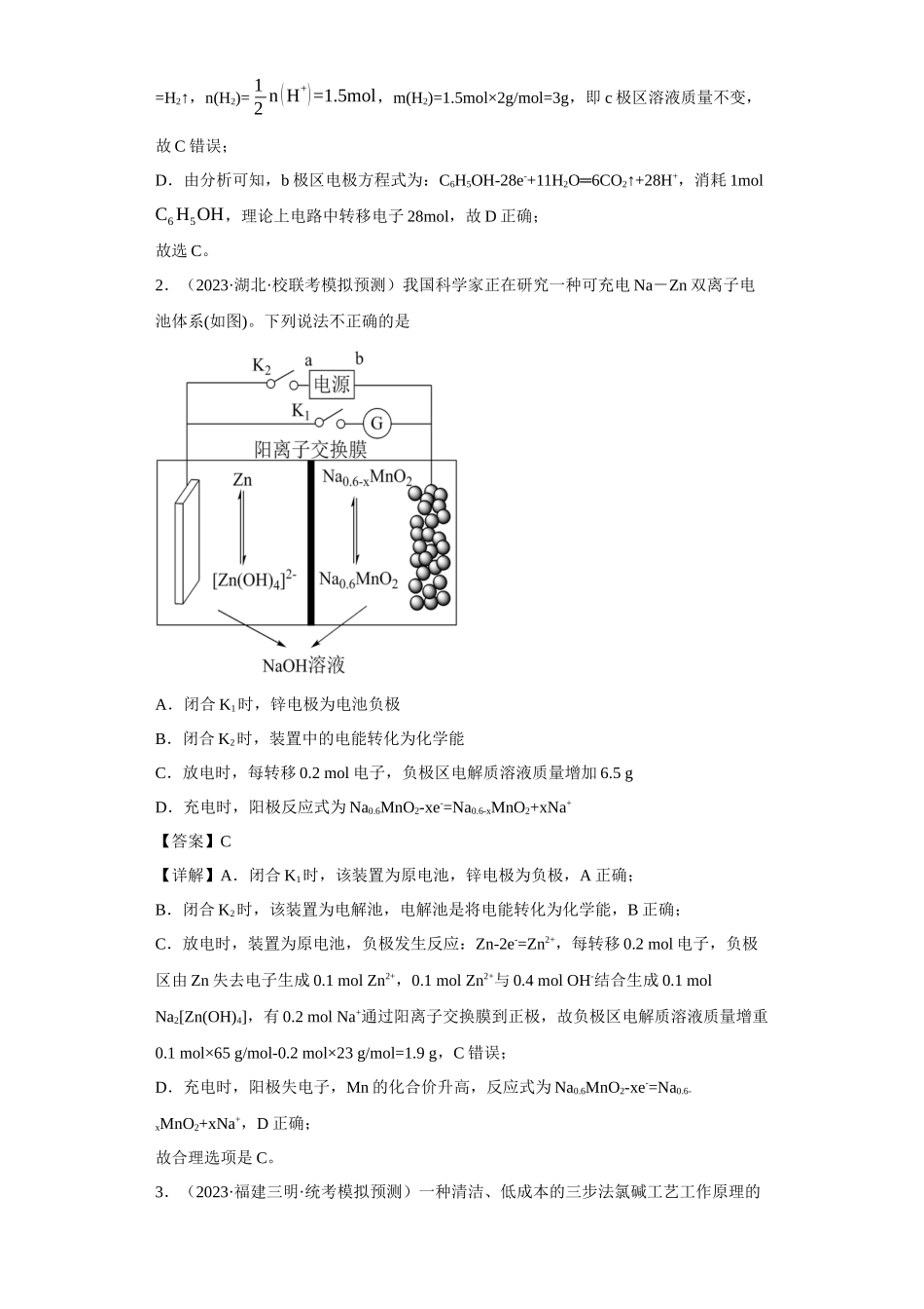 电化学中电极质量、溶液质量变化的计算（解析版）.docx_第2页