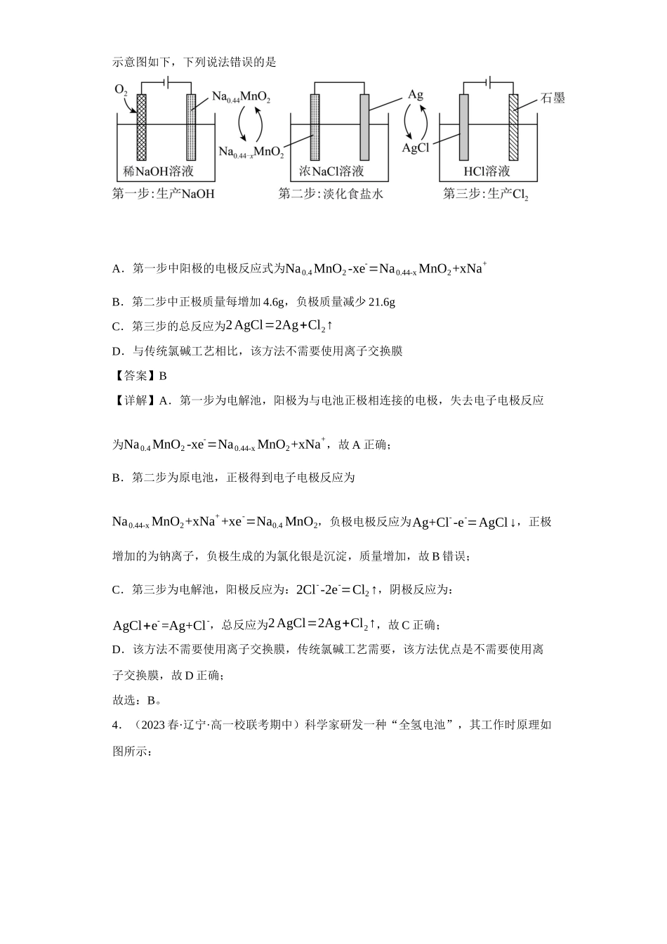 电化学中电极质量、溶液质量变化的计算（解析版）.docx_第3页