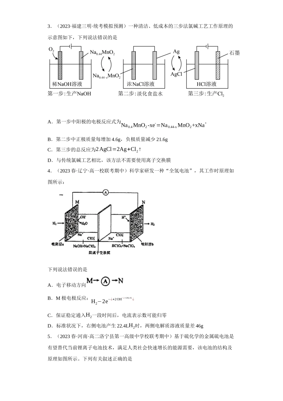 电化学中电极质量、溶液质量变化的计算（原卷版）.docx_第2页