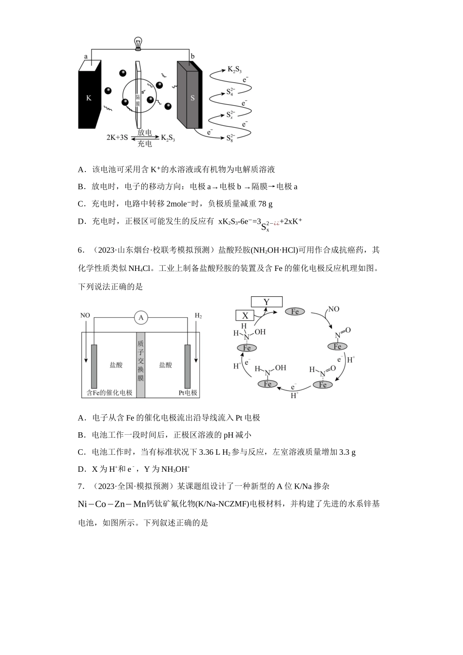 电化学中电极质量、溶液质量变化的计算（原卷版）.docx_第3页