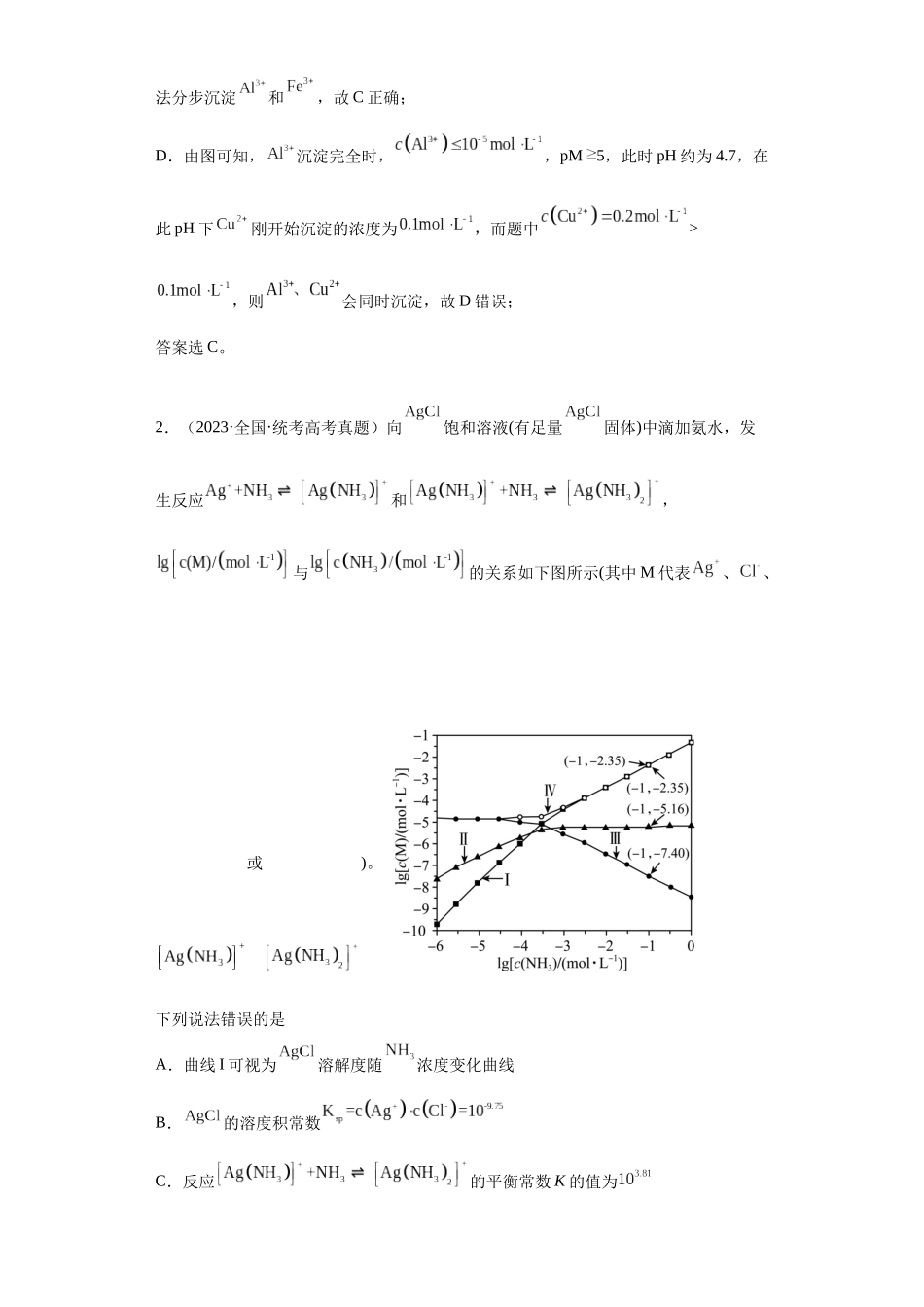 电解质溶液中微粒关系（解析版）.docx_第2页