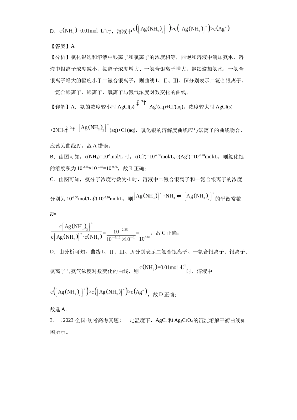 电解质溶液中微粒关系（解析版）.docx_第3页