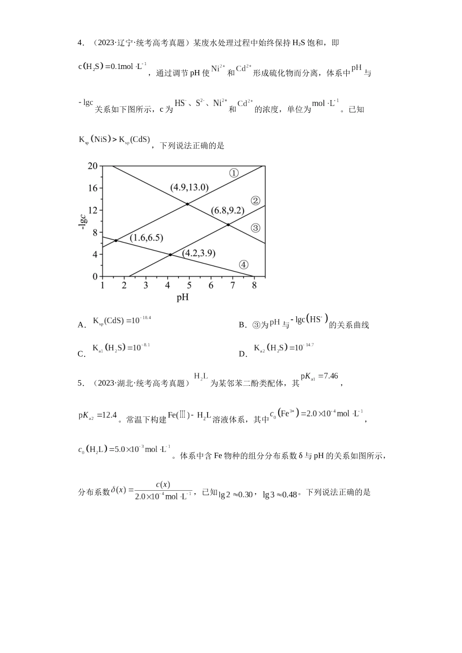 电解质溶液中微粒关系（原卷版）.docx_第3页
