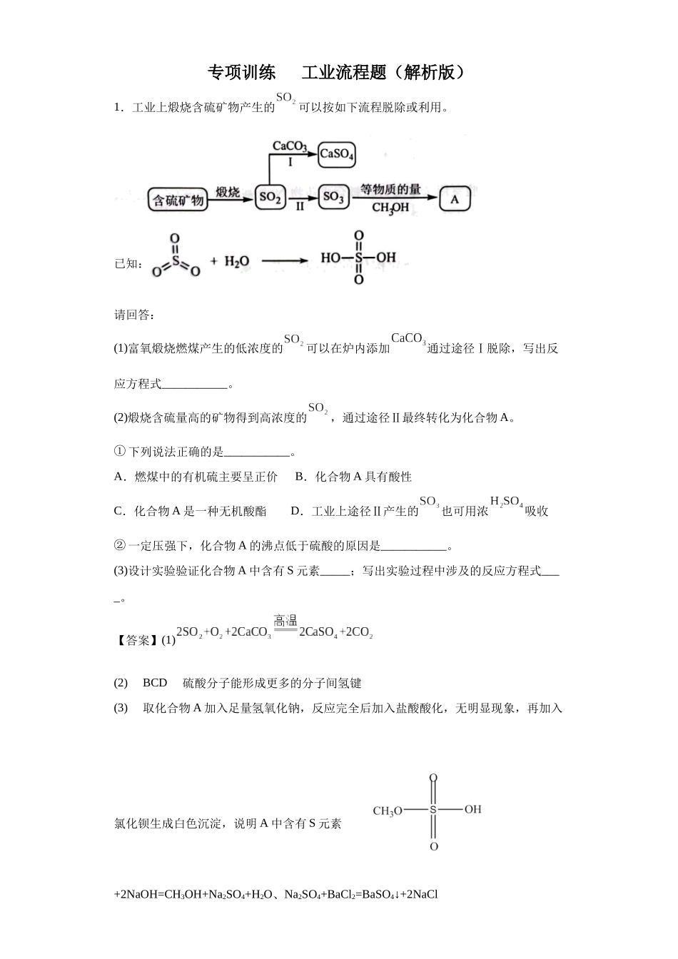 工业流程题（解析版）.docx_第1页