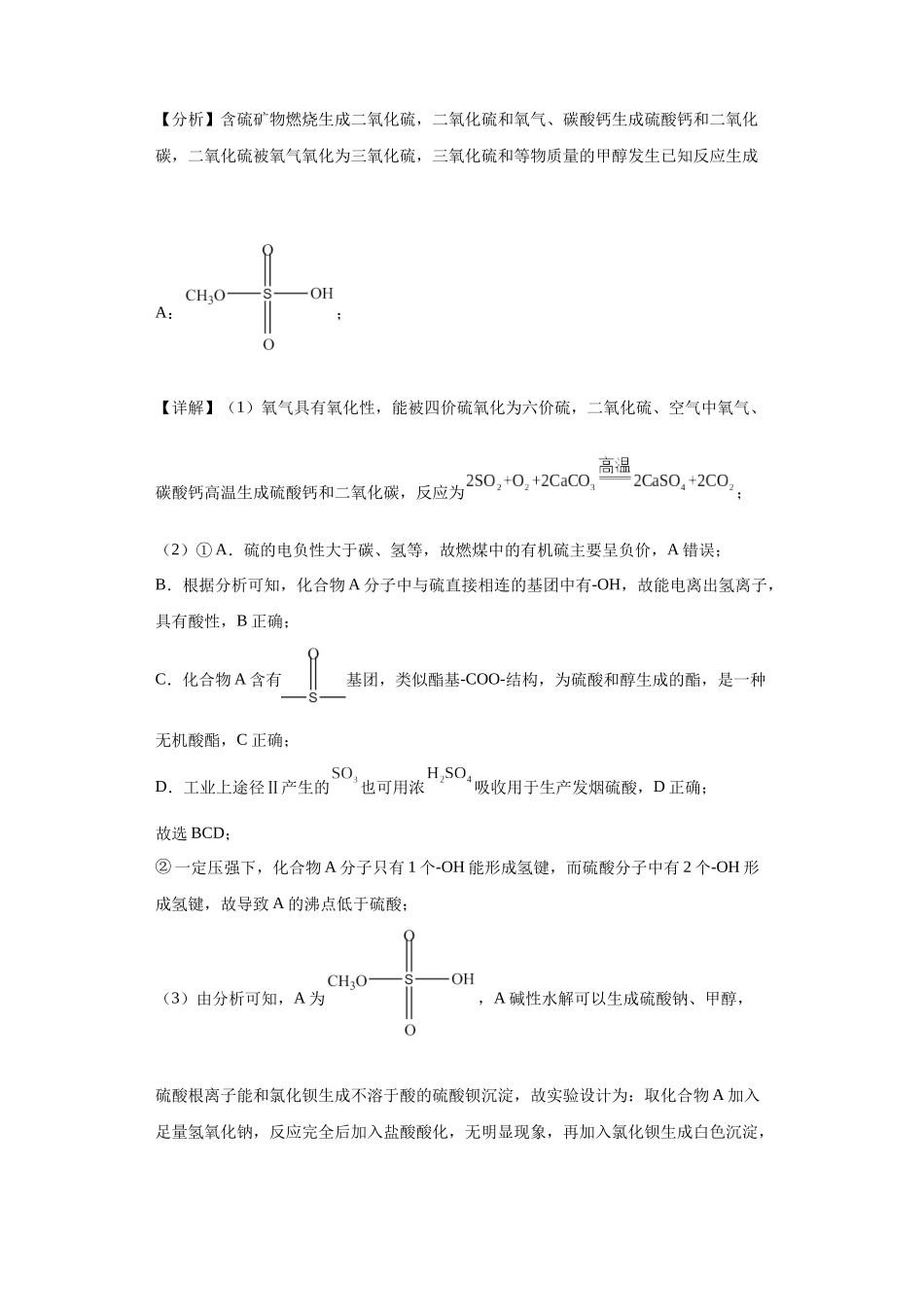 工业流程题（解析版）.docx_第2页