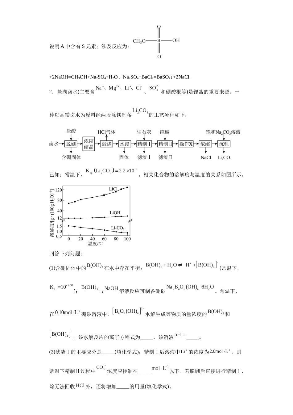 工业流程题（解析版）.docx_第3页
