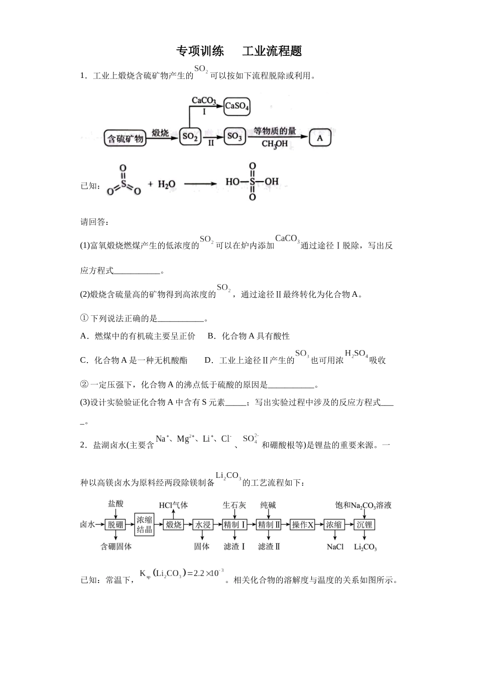 工业流程题（原卷版）.docx_第1页