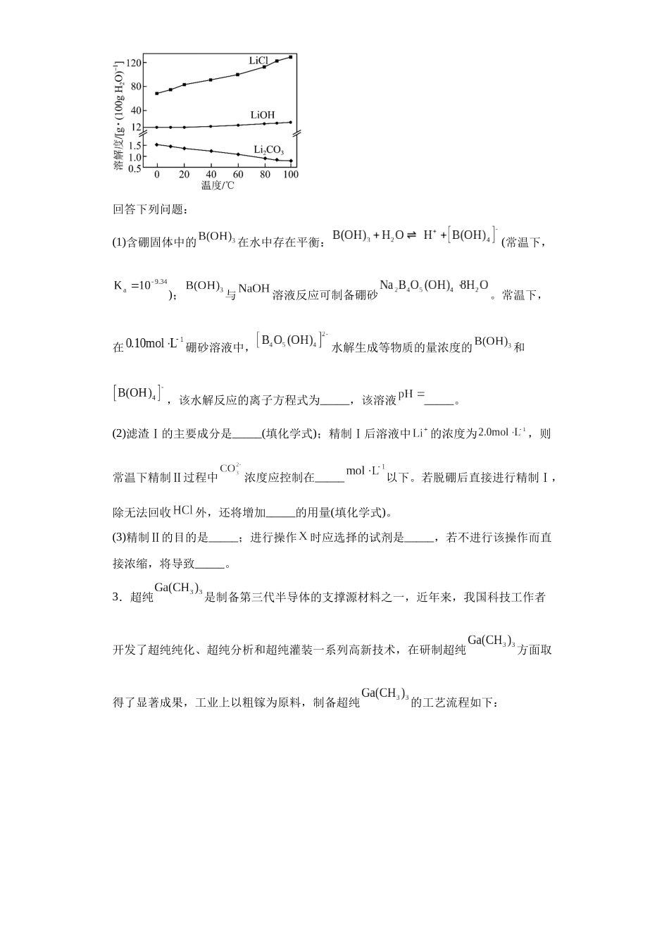 工业流程题（原卷版）.docx_第2页