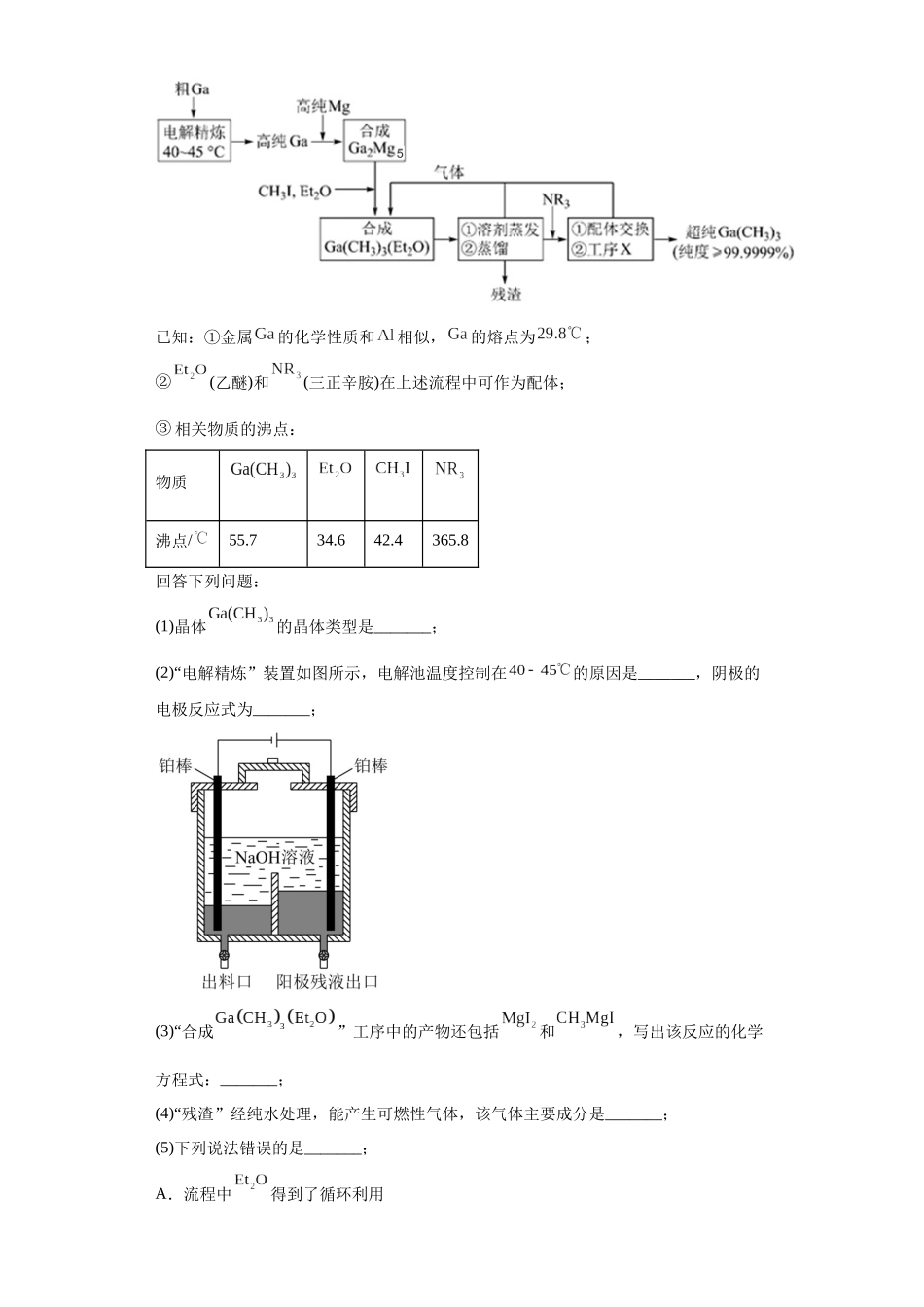 工业流程题（原卷版）.docx_第3页