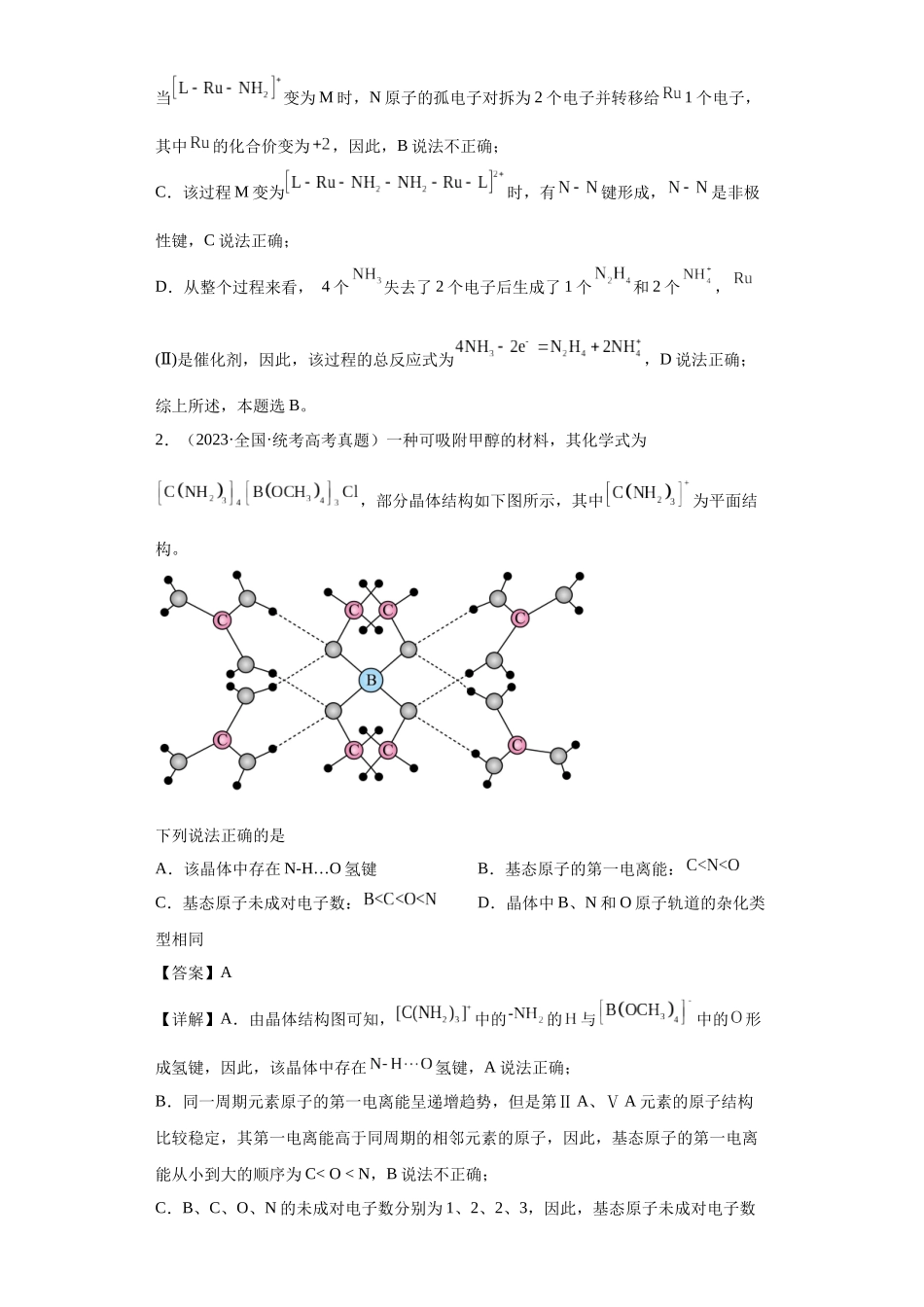 化学反应机理与催化剂（解析版）.docx_第2页