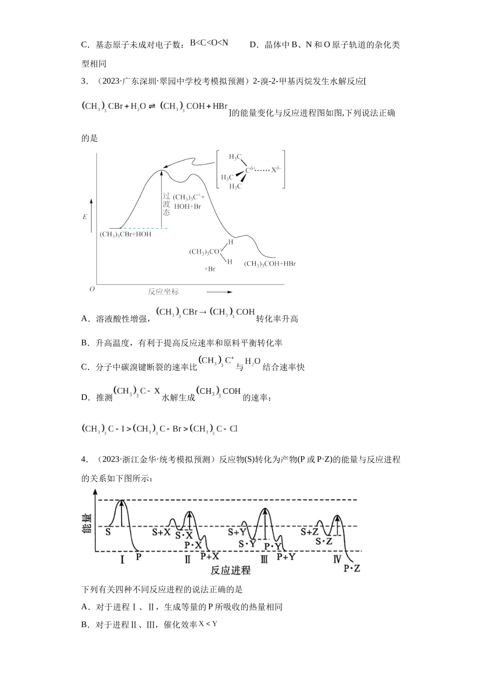 化学反应机理与催化剂（原卷版）.docx_第2页