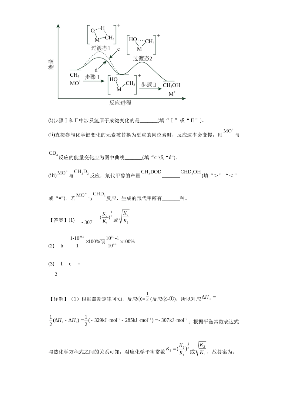 化学反应原理综合题（解析版）.docx_第2页