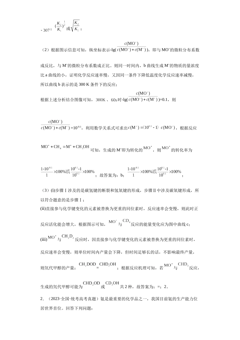 化学反应原理综合题（解析版）.docx_第3页