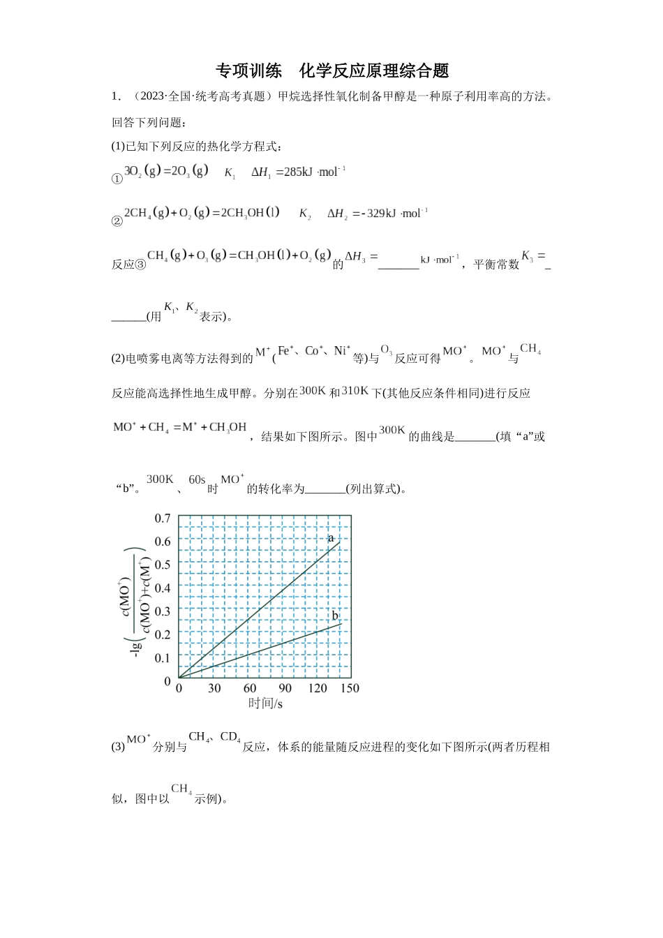 化学反应原理综合题（原卷版）.docx_第1页