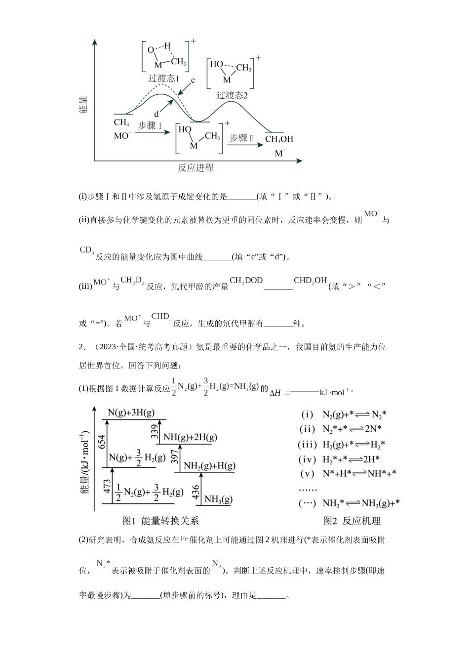 化学反应原理综合题（原卷版）.docx_第2页