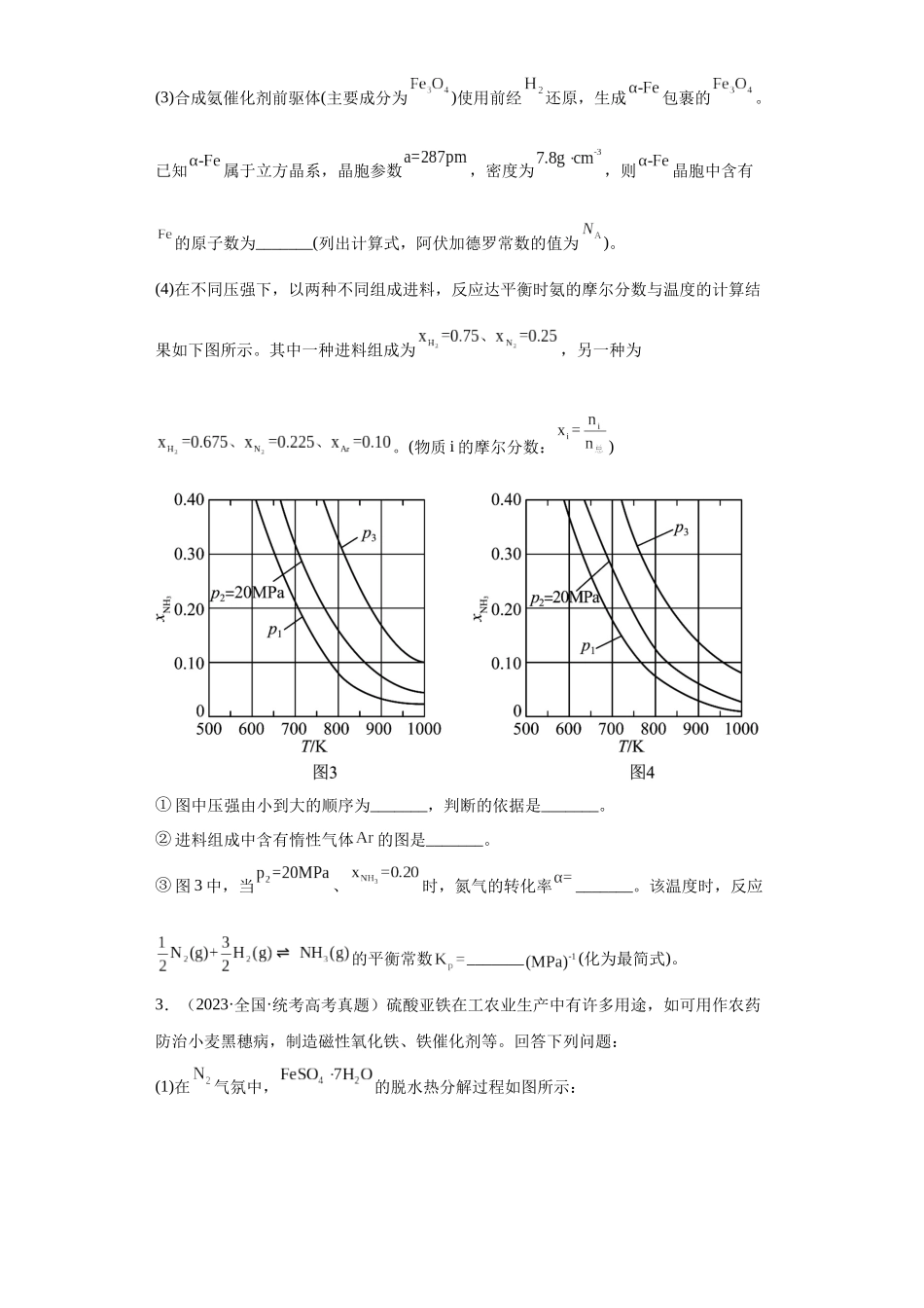 化学反应原理综合题（原卷版）.docx_第3页