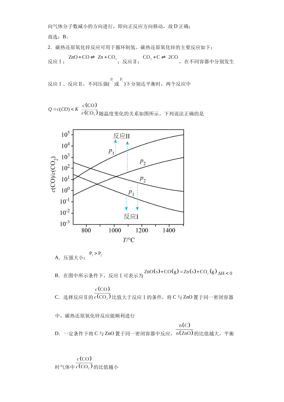化学平衡图像分析（解析版）.docx_第2页
