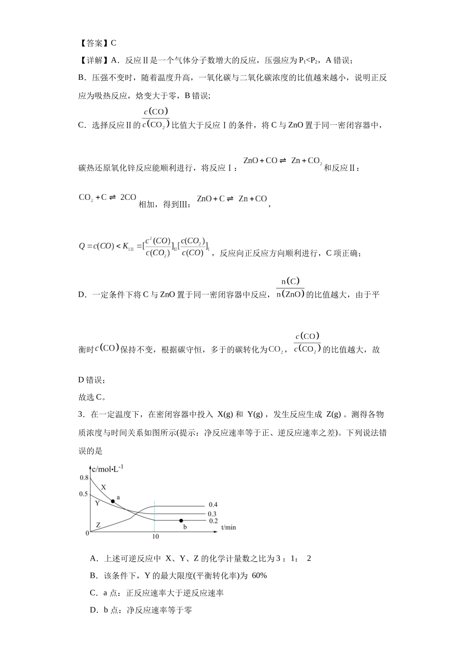 化学平衡图像分析（解析版）.docx_第3页