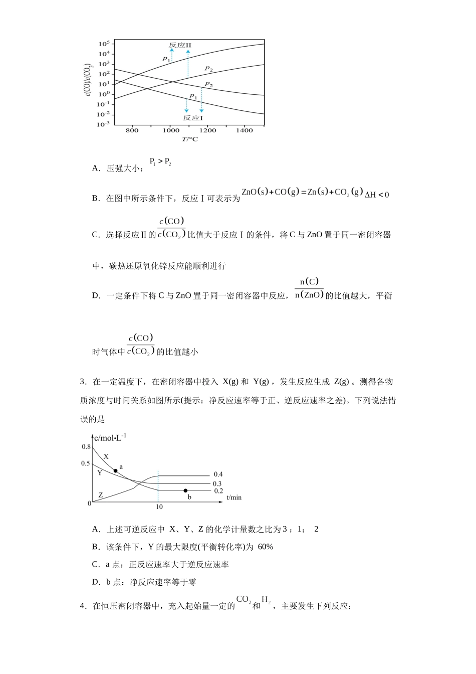 化学平衡图像分析（原卷版）.docx_第2页