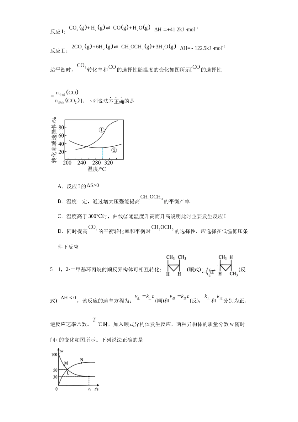 化学平衡图像分析（原卷版）.docx_第3页