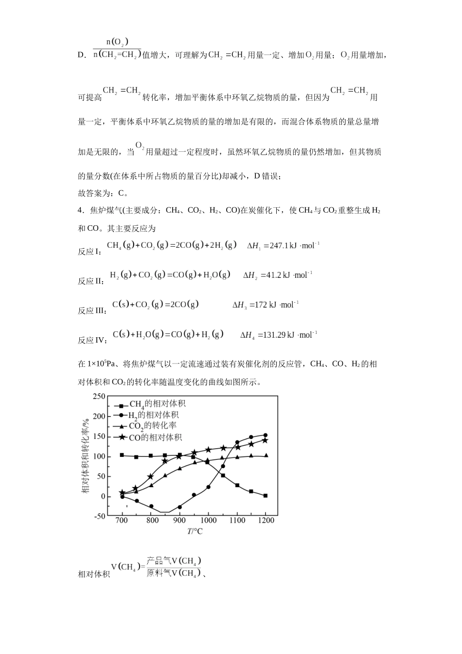 化学条件的优化和选择（解析版）.docx_第3页