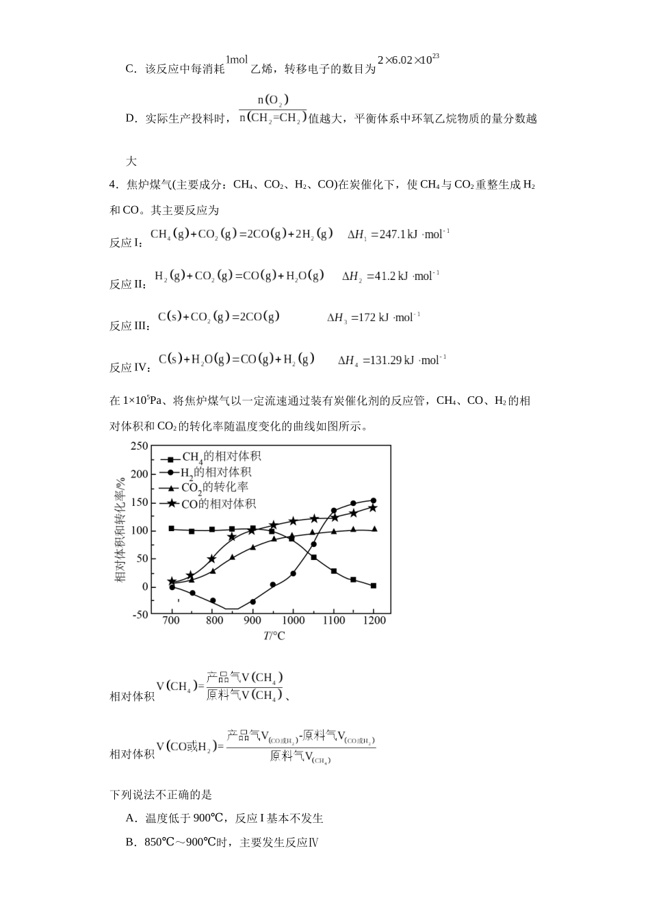 化学条件的优化和选择（原卷版）.docx_第2页