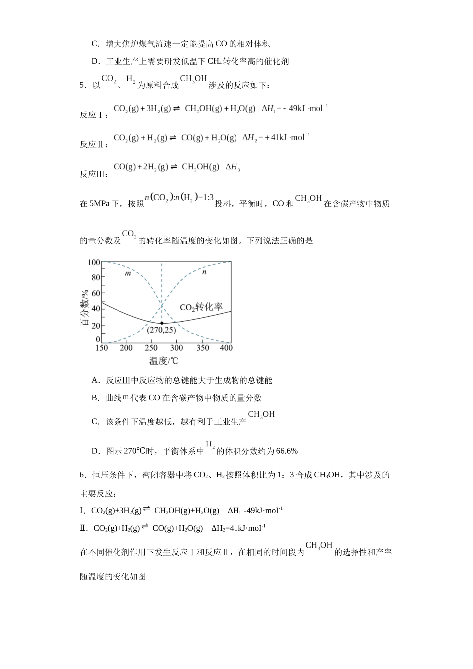 化学条件的优化和选择（原卷版）.docx_第3页
